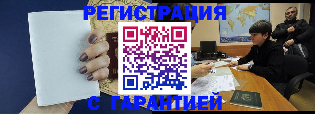 купить прописку в Абазе
