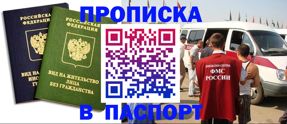 прописка в Абазе