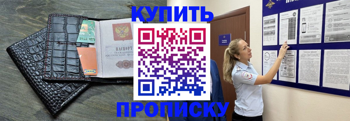 прописка штамп в Абазе