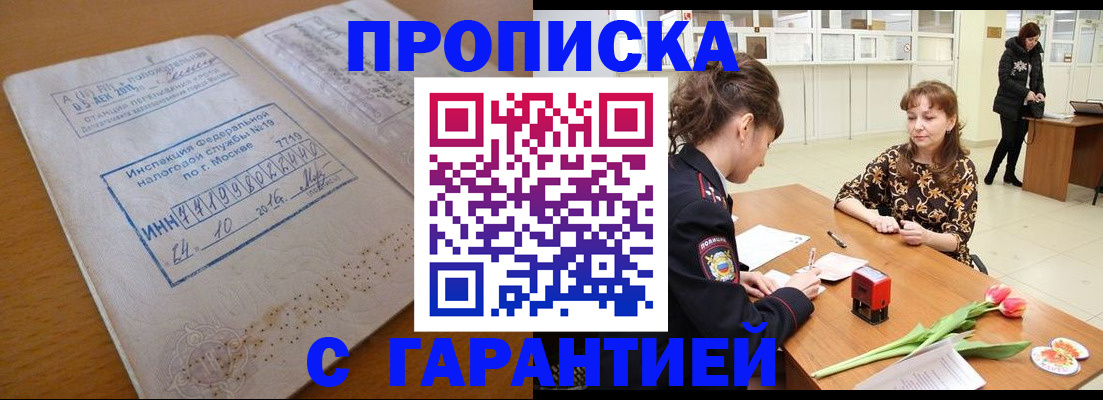 прописка штамп в Абазе